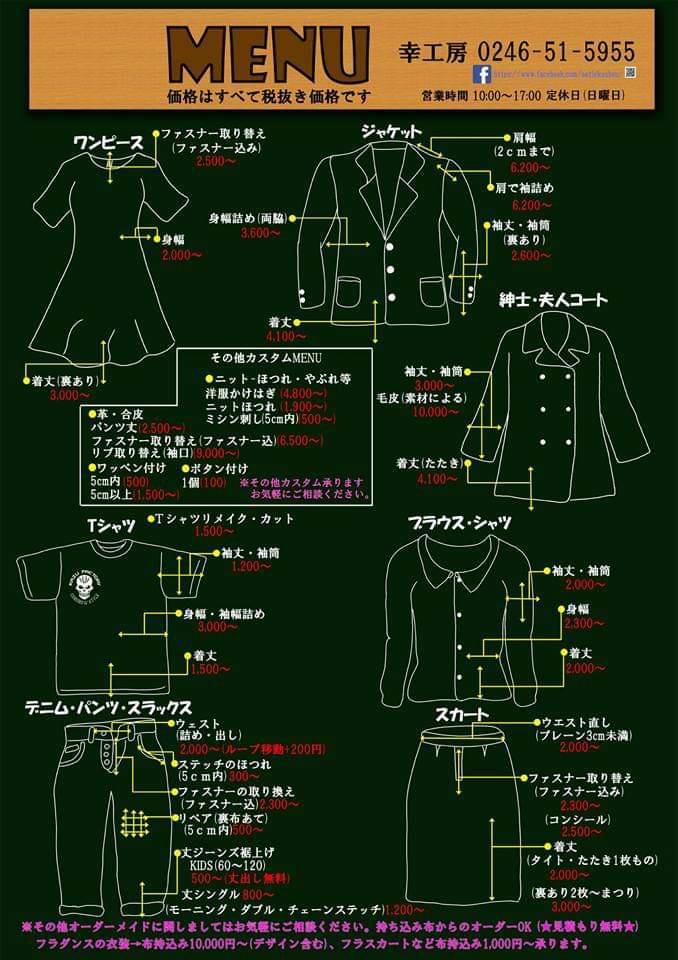 幸工房 いわき市小名浜にある洋服のお直し オーダーメイドのお店 Cocolinkいわき いわき市の地域情報サイト
