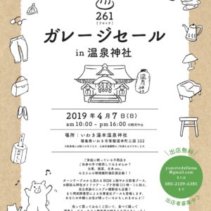 H31.4.7(日) | 261(フロイチ) ガレージセールin温泉神社