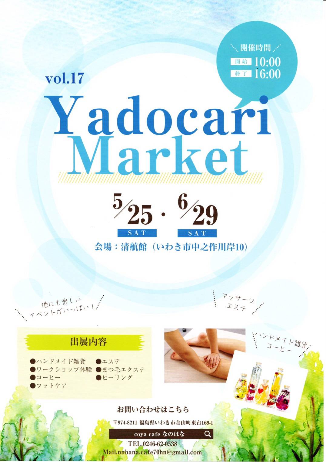 Yadocari Market vol.17