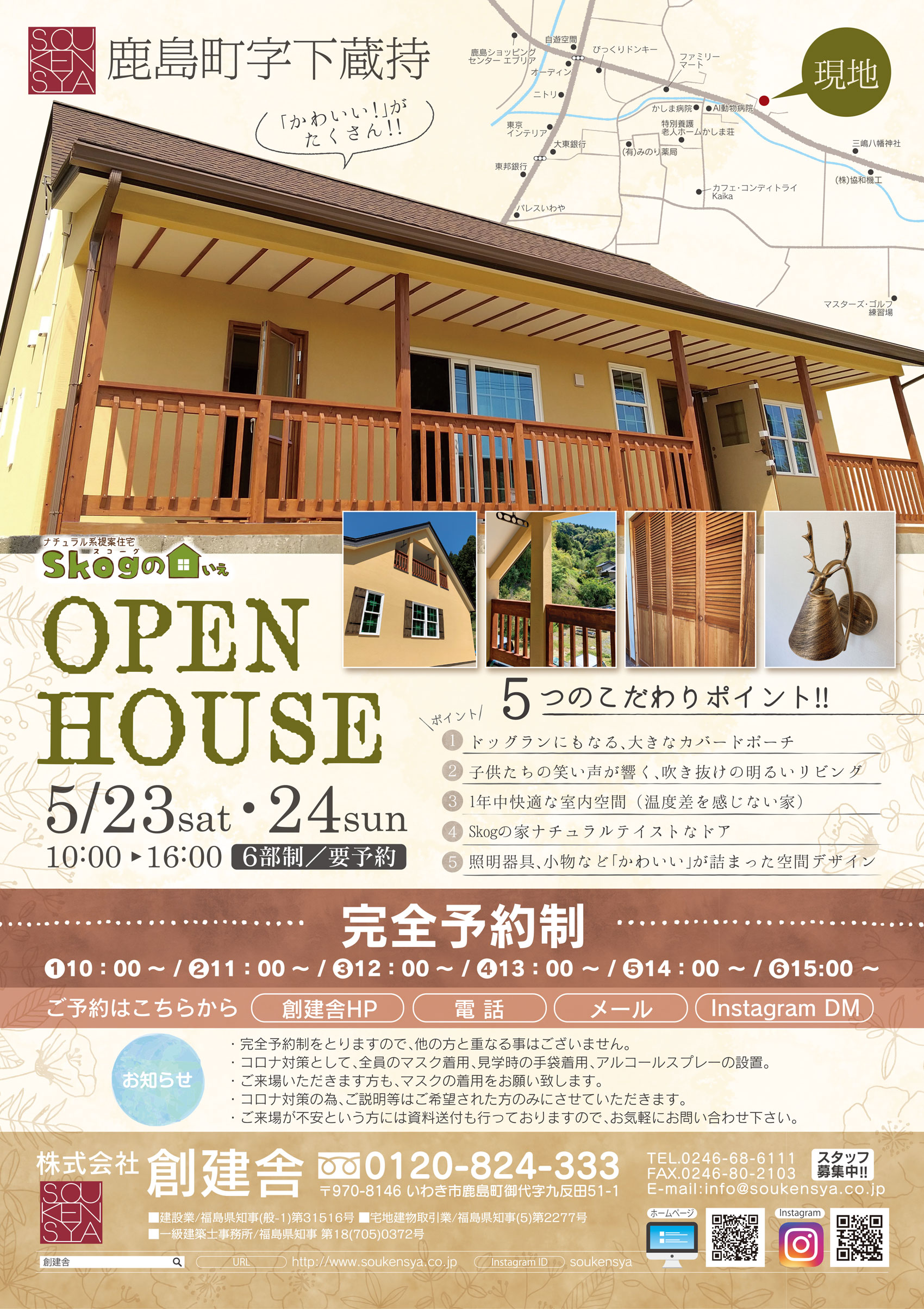 Skogの家 Open House O Cocolinkいわき いわき市の地域情報サイト