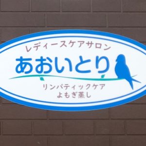 11月あおいとり営業日・休日