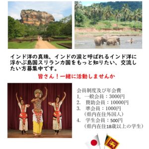 福島県に国際交流の場となる「福島・スリランカ友好協会」が誕生します！