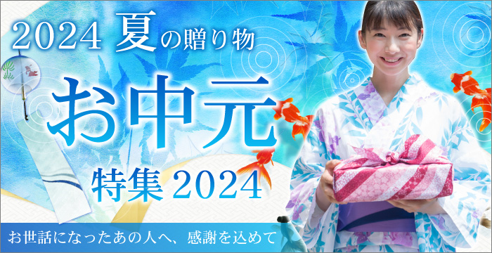 2024 西野屋の父の日特集